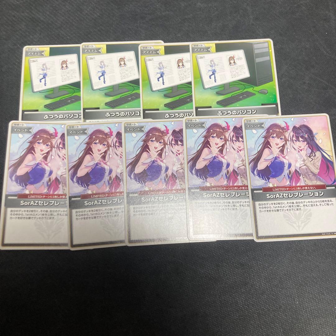 ふつうのパソコン4枚、sorazセレブレーション5枚