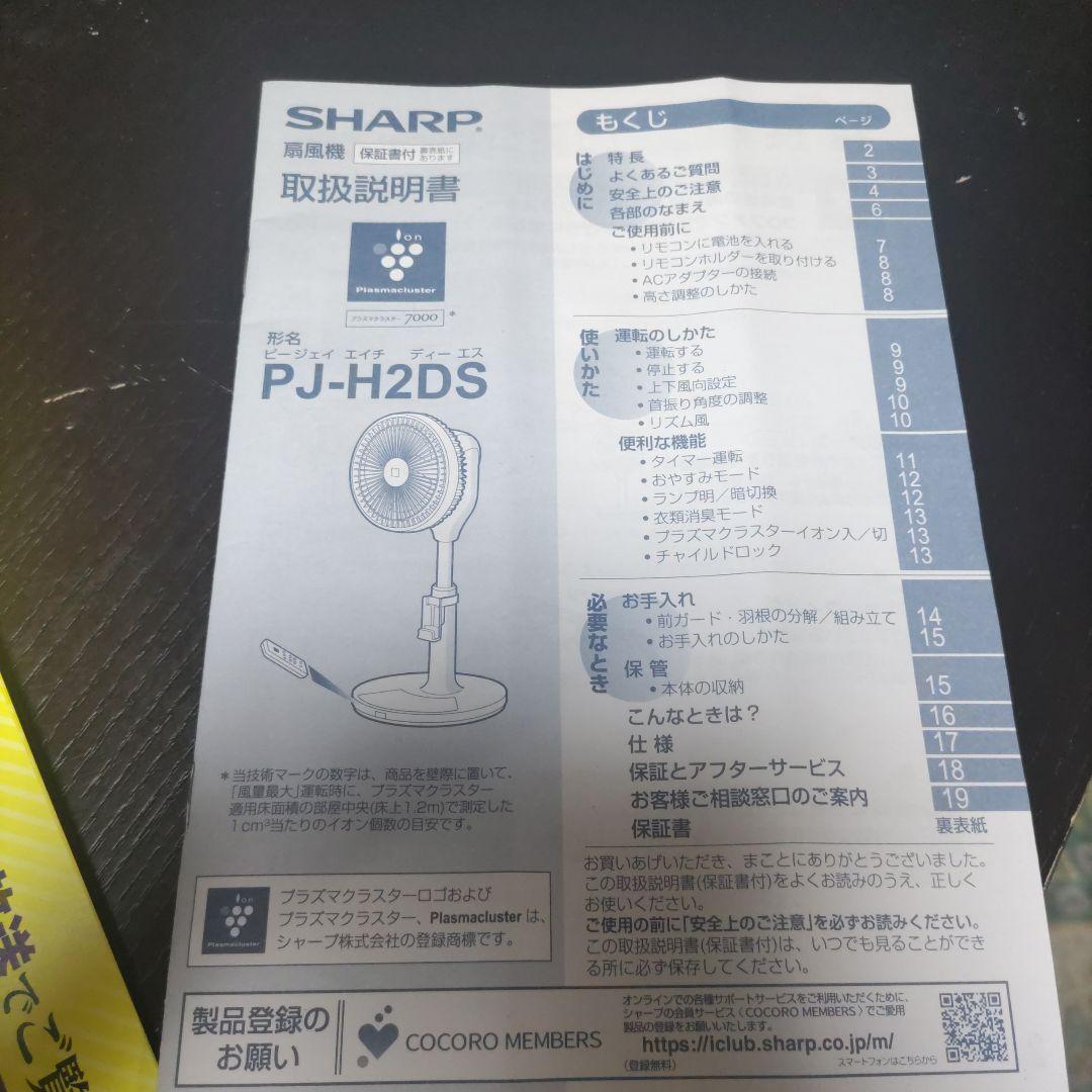 SHARP プラズマクラスター7000