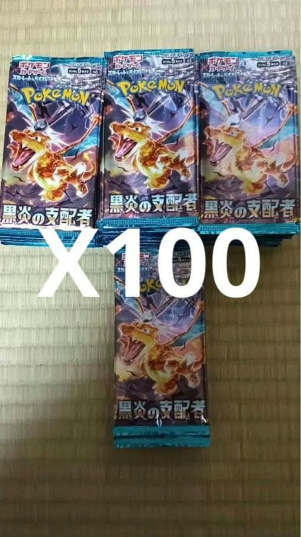 ポケモンカード　黒煙の支配者　100パック