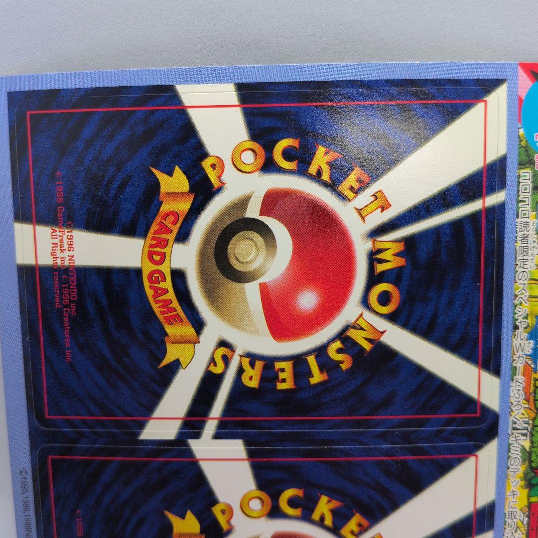 ポケモンカード 旧裏 闇からの挑戦 コロコロ付録 未剥がし