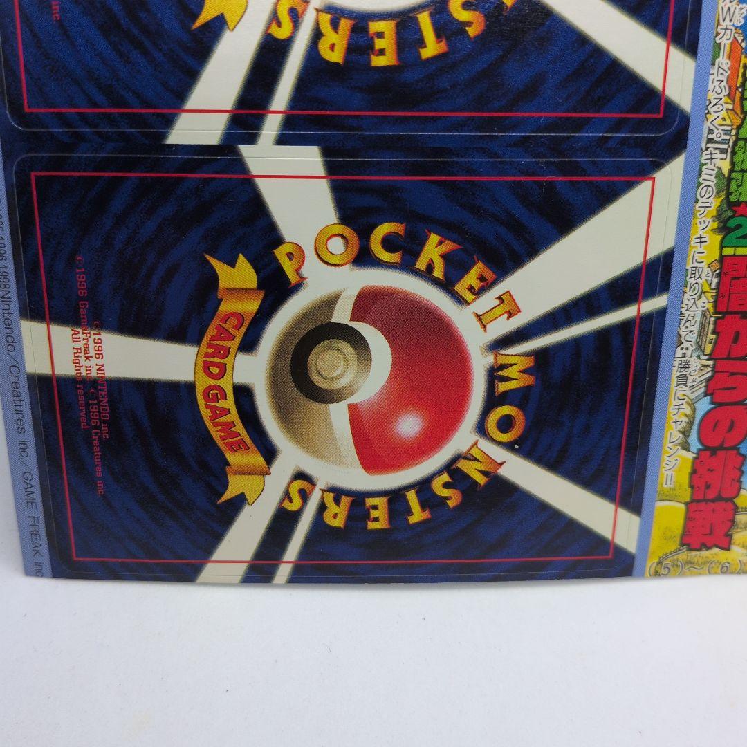 ポケモンカード 旧裏 闇からの挑戦 コロコロ付録 未剥がし