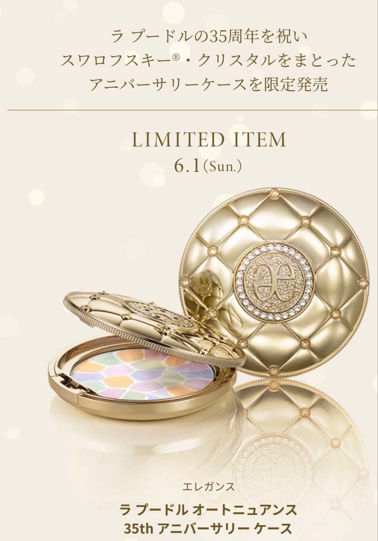 ラプードル35thアニバーサリーケース/オートニュアンスレフィル08 /おまけ付