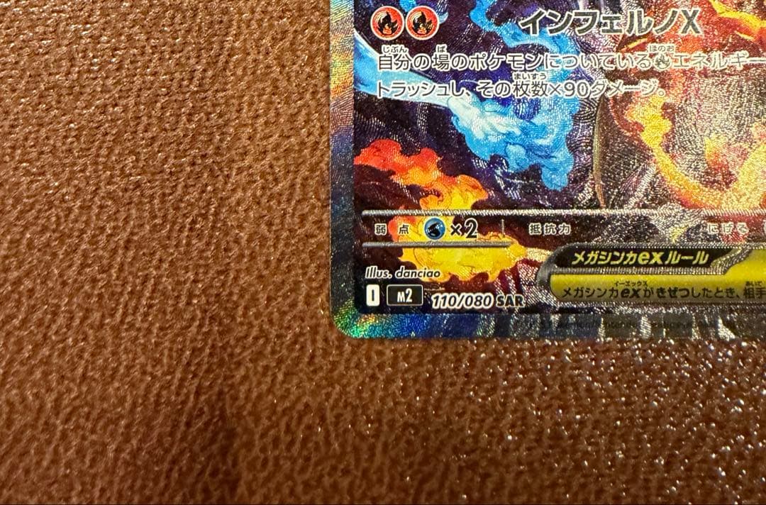 ポケモンカード メガリザードン ex sar