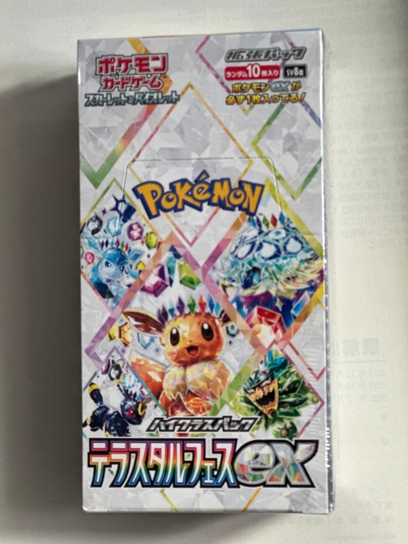 ポケモンカードゲーム デラスティックフェス EX