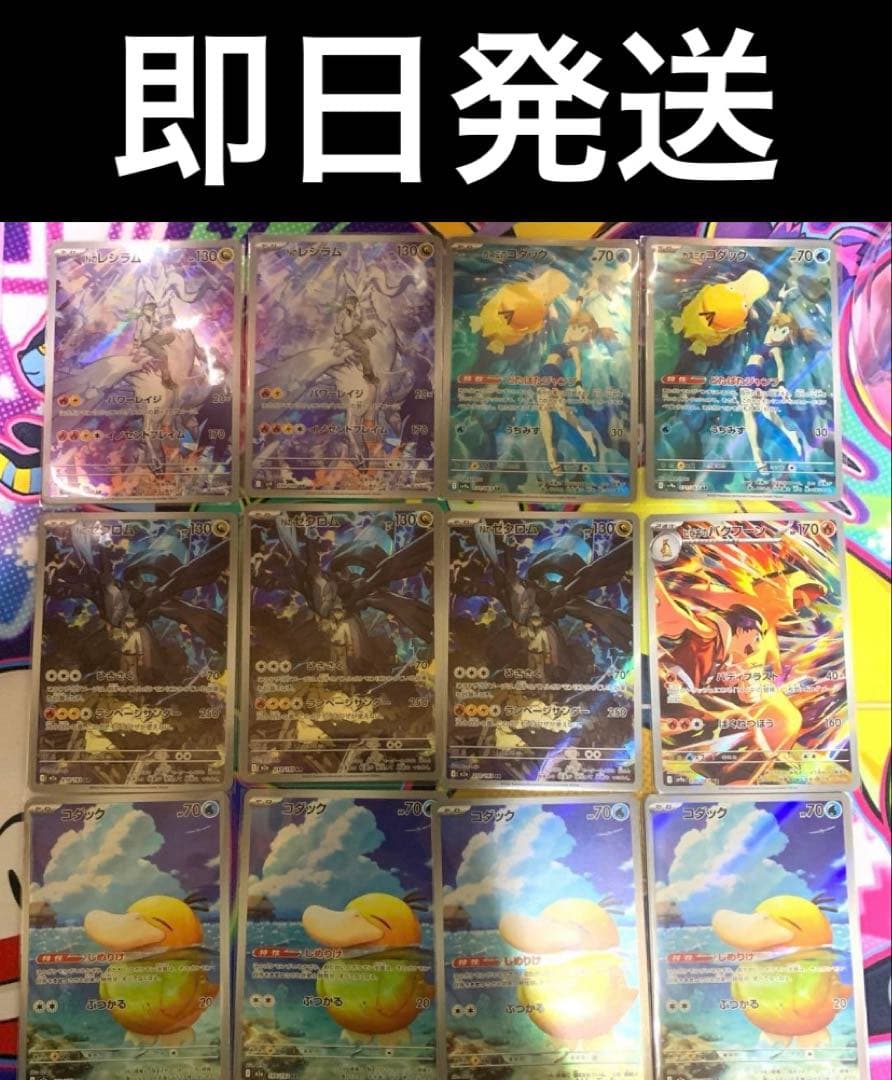 ポケモンカードゲーム AR12枚まとめ売り