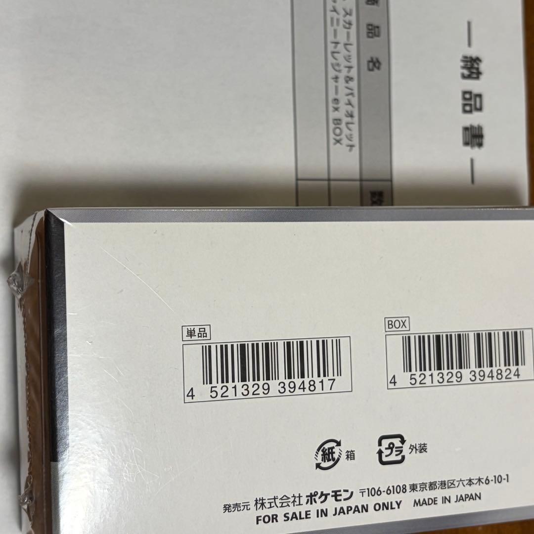 ポケモンカードゲーム シャイニートレジャーEX BOX