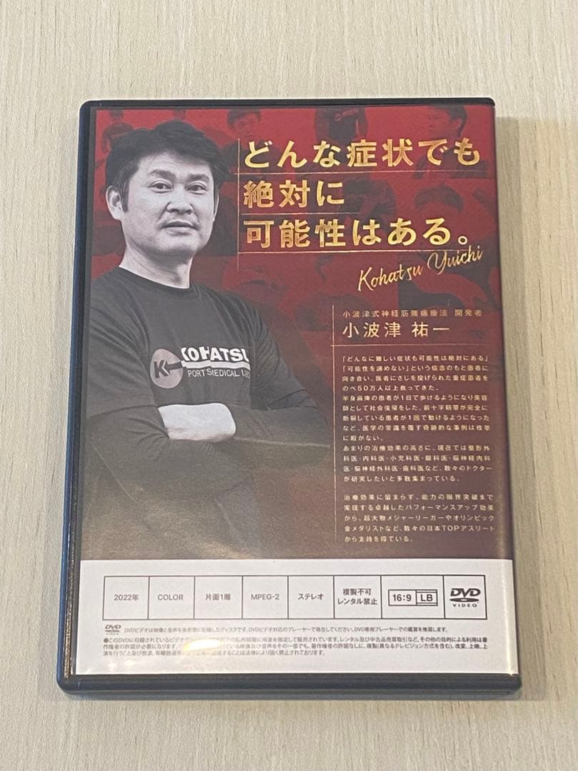 小波津式神経筋無痛療法 『THE LEGEND』DVD 小波津祐一