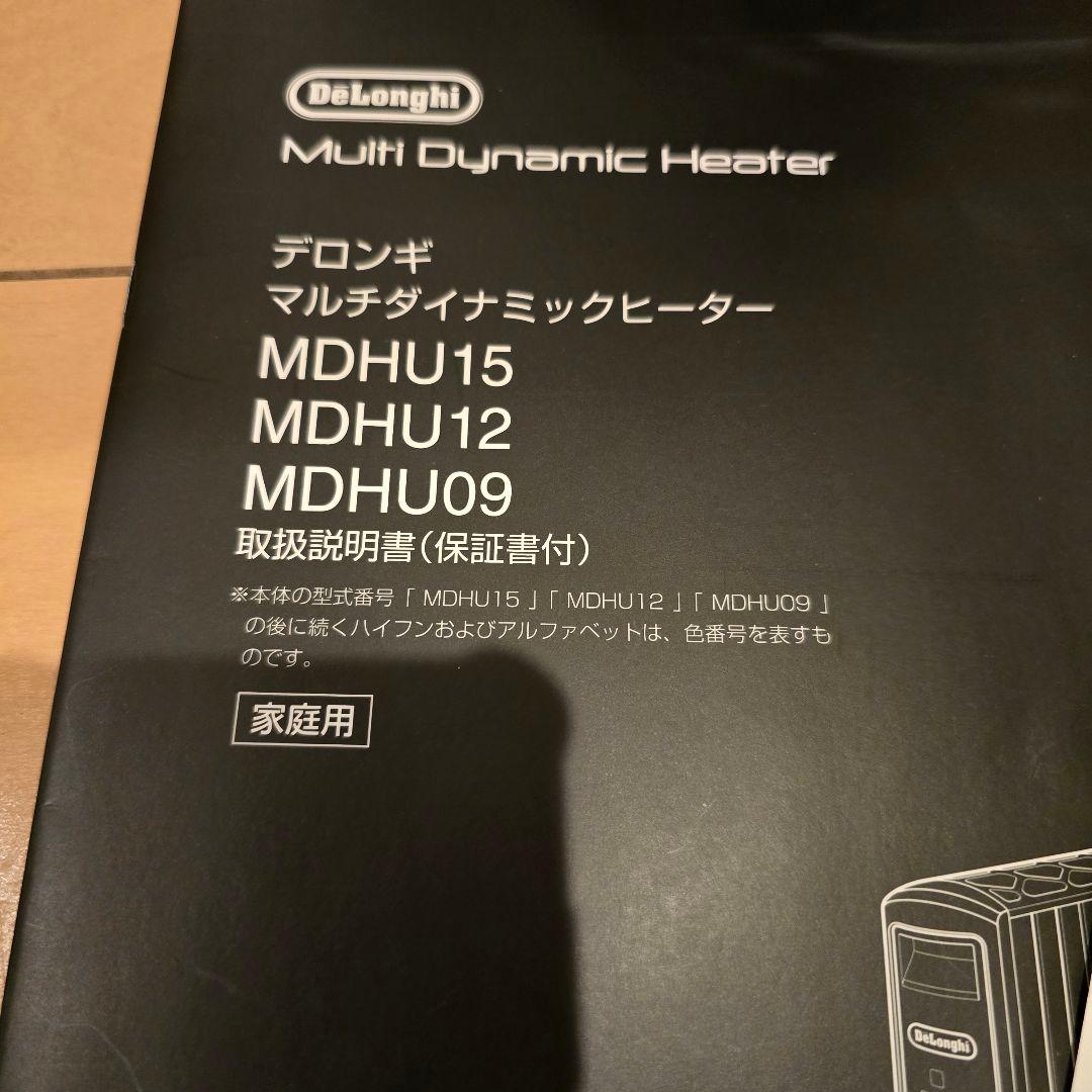 デロンギマルチダイナミックヒ－ター最上位モデルMDHU 15BK美品