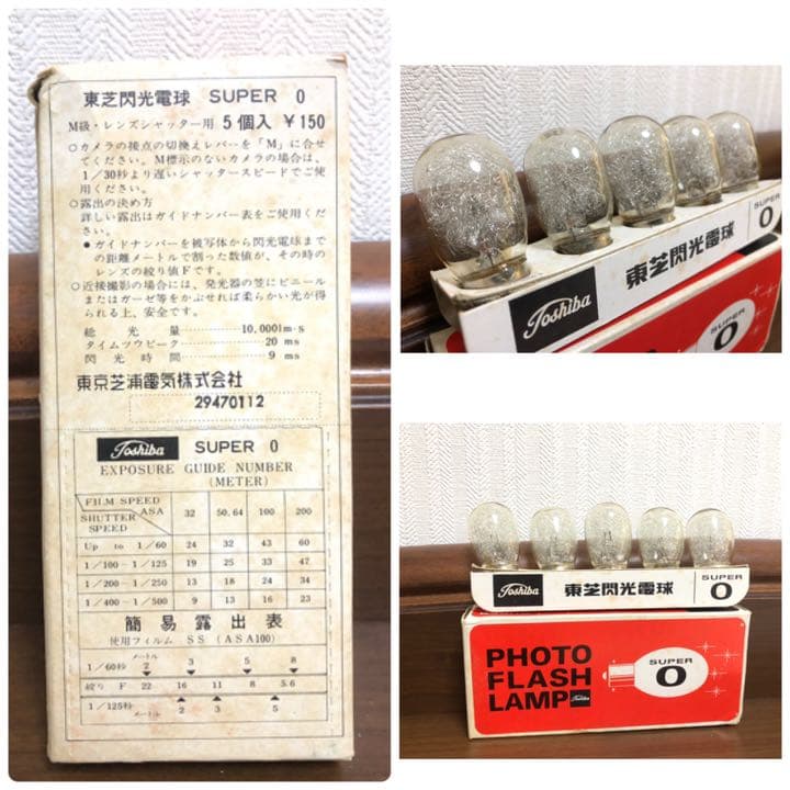 希少 ヴィンテージ 露出計 閃光電球 発光器 ストロボ　中古品　4点セット