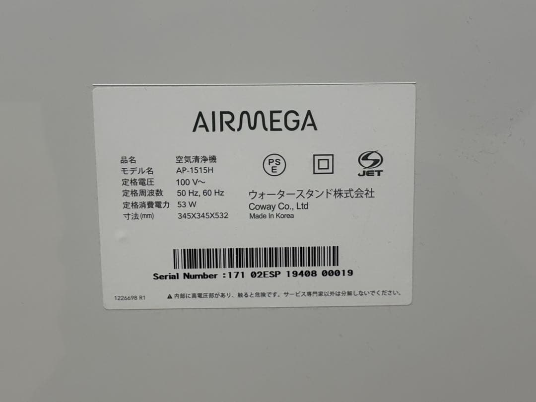 美品COWAY AIRMEGA AP-1515Hエアメガ 空気清浄機 38畳