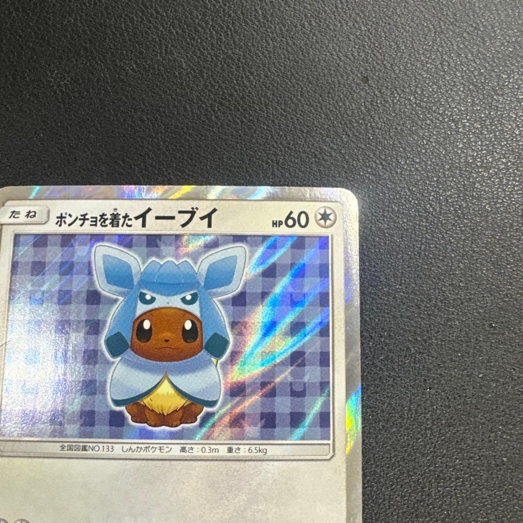 ポケモンカード　ポンチョを着たイーブイ　グレイシア