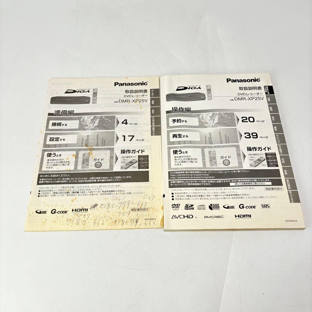 【美品・動作確認済み】Panasonic DVDレコーダー DMR-XP25V
