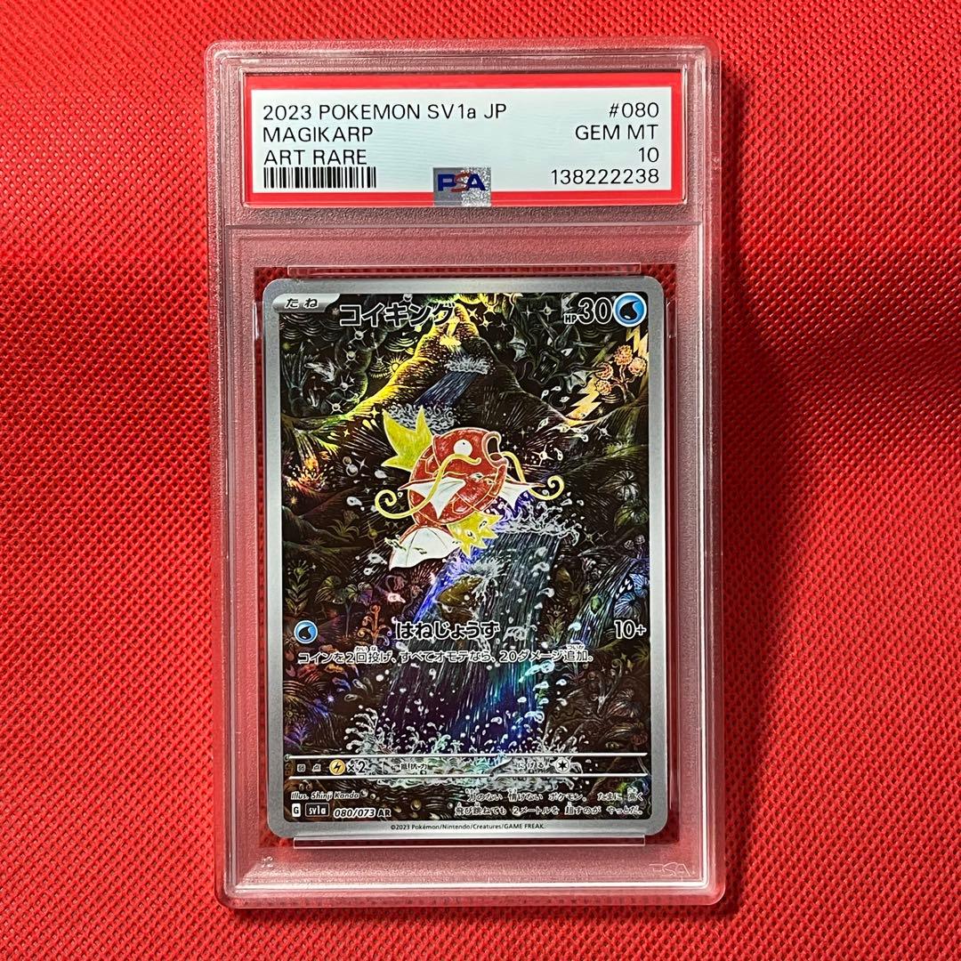 PSA10★ 連番 コイキング AR ガマゲロゲ AR ポケモンカード