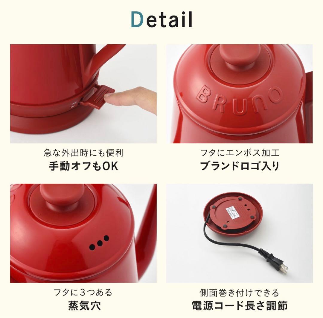 【新品未使用/保証付】BRUNO ケトル ホワイト E80172-WH