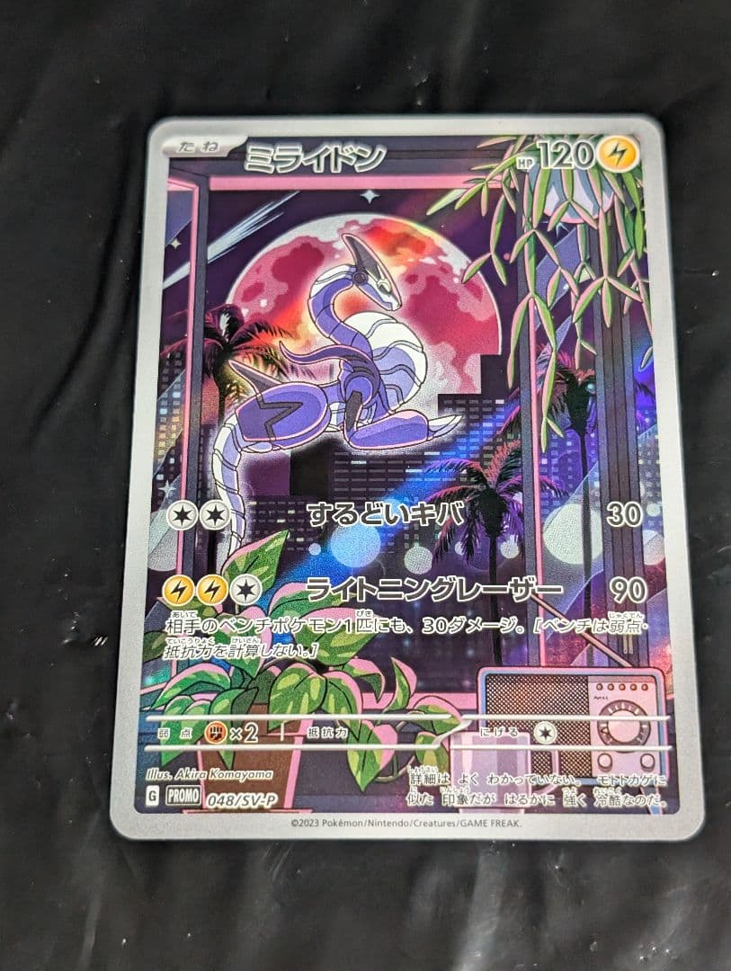ミライドン(AR仕様)P {048/SV-P} [SV-P] プロモ シールド戦