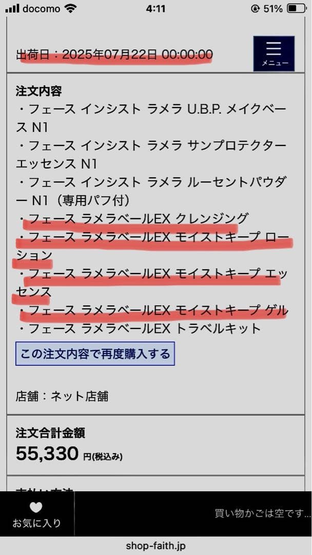 フェース　ラメラベール　セット　新品未開封15％オフ