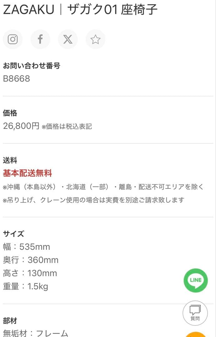 【美品】園田椅子製作所　座椅子　ZAGAKU 無垢材