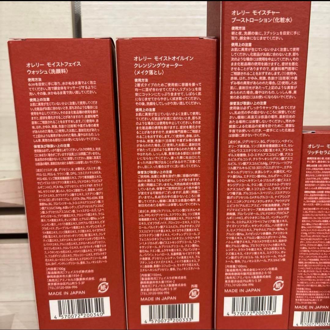 オレリー　Aurelie プレミアムエイジングケアセット　5点セット　新品未開封