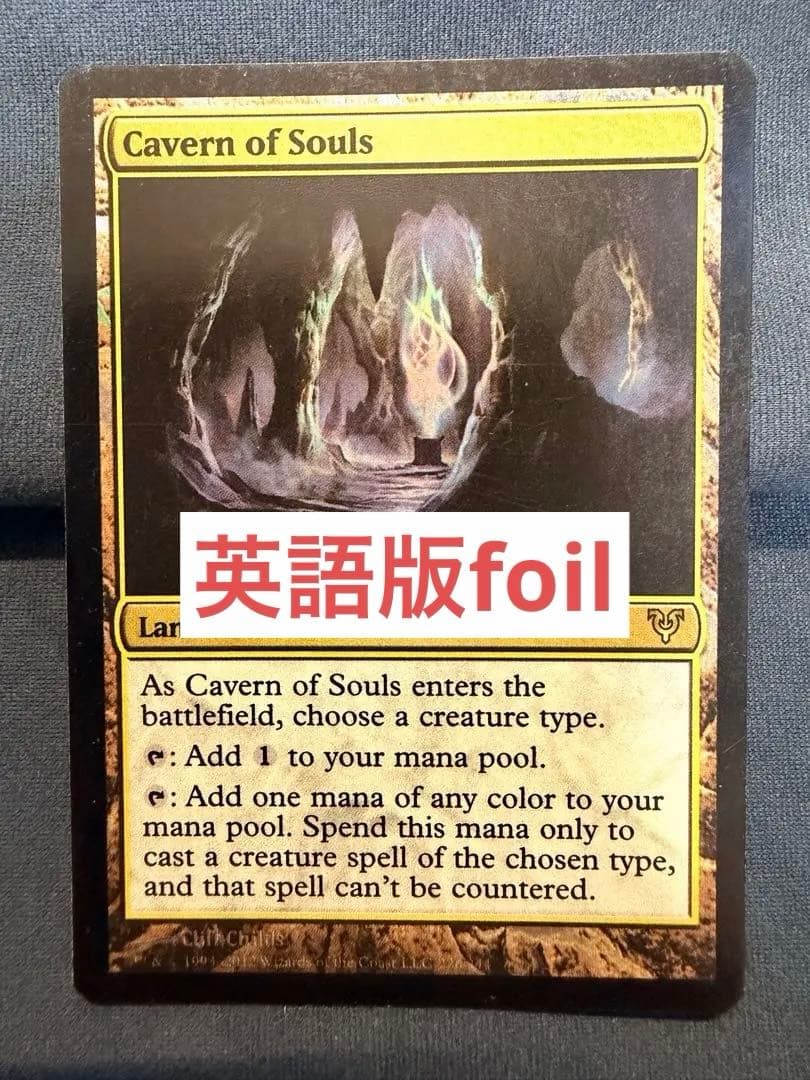 MTG 魂の洞窟 Cavern of Souls AVR foil 英語版