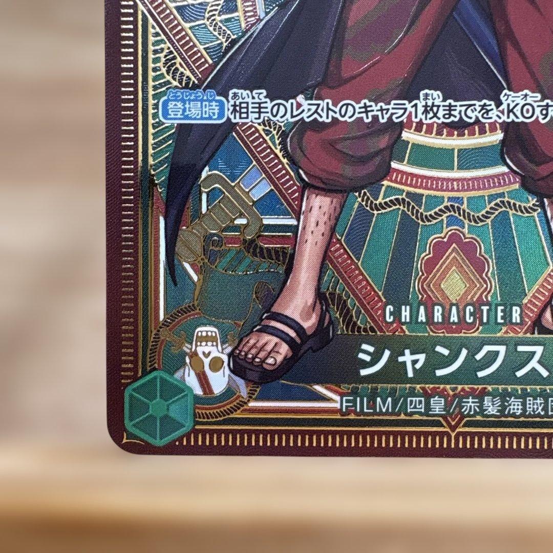 シャンクス　sp 【ST16-004】