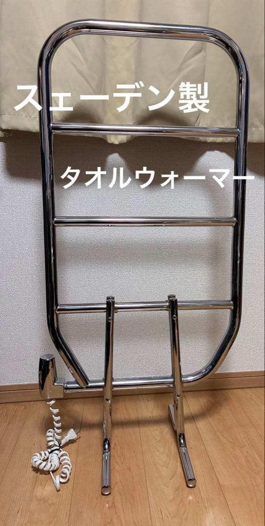 森永エンジニアリング タオルウォーマー スウェーデン製 TS-K80