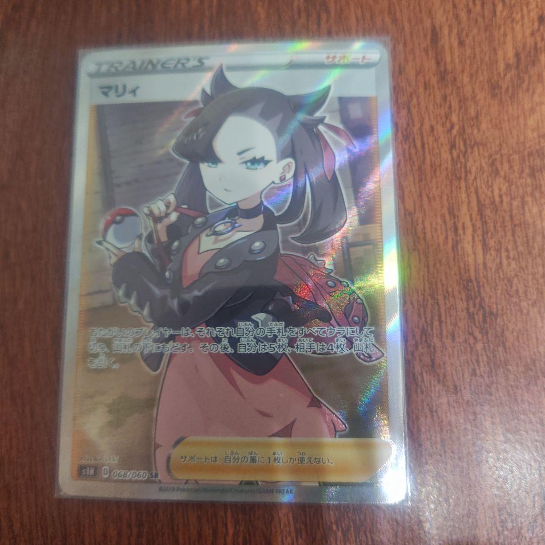 ポケモンカード　マリィ　SR　シールド　コレクションよりの出品