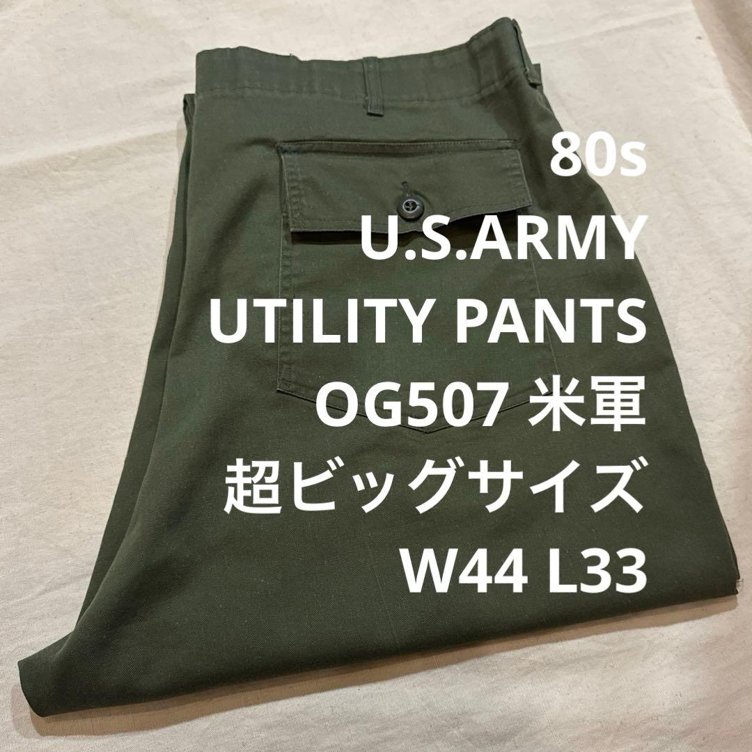 80s OG507 USARMY UTILITY ベイカーパンツ W44
