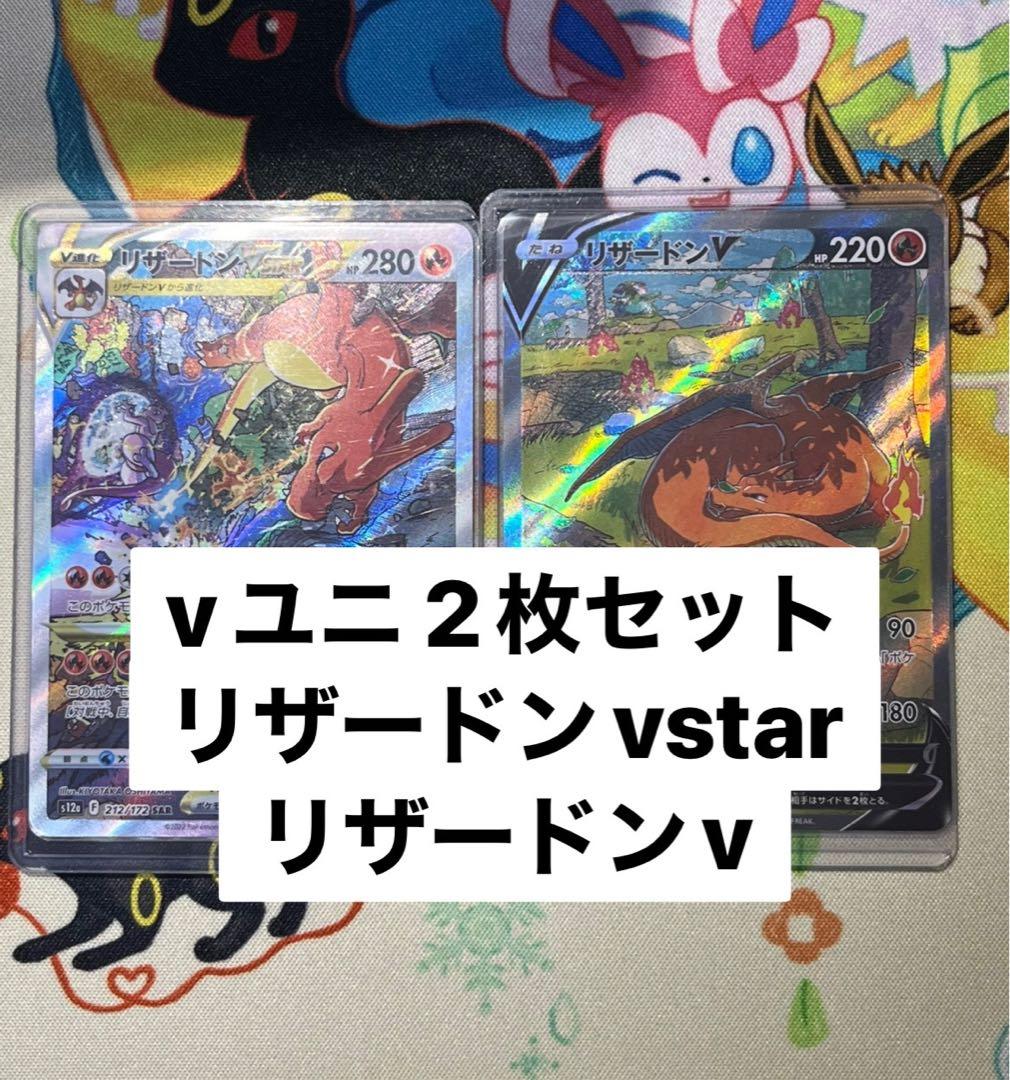 リザードンVSTAR ポケモンカード　SAR リザードンv SAR