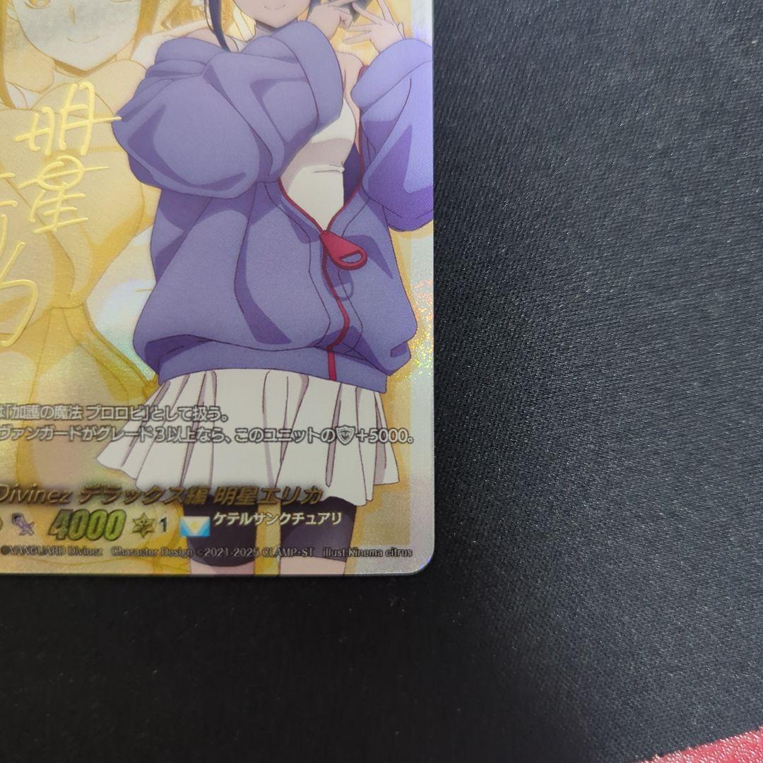 カードファイト!! ヴァンガード　明星エリカ　サイン 引トリガー