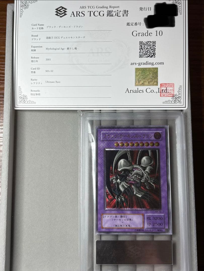 ARS10 ブラック・デーモンズ・ドラゴン レリーフ 遊戯王