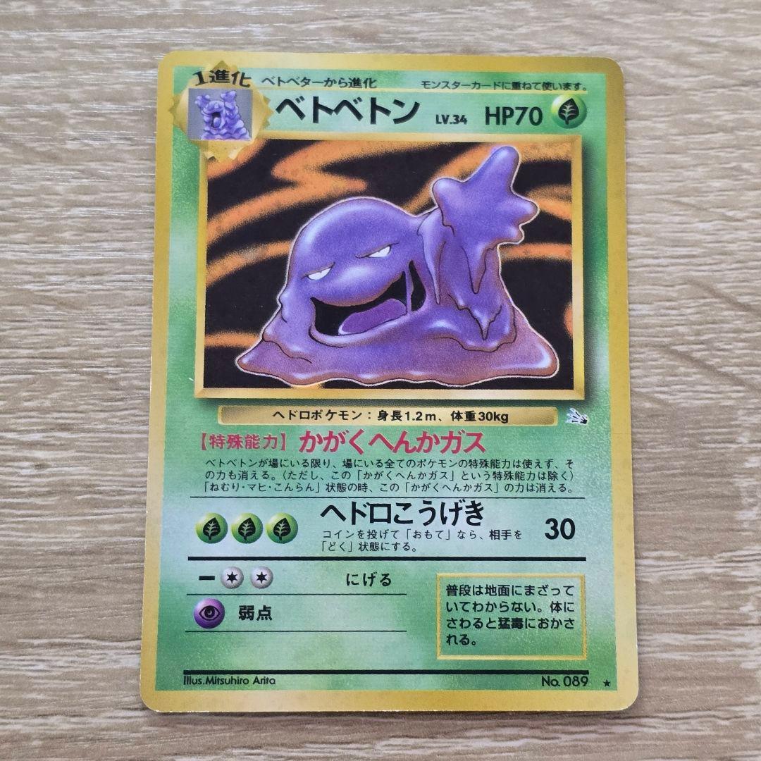 ベトベター、わるいベトベトン、ベトベトン3枚セット海外規制イラスト Grimer