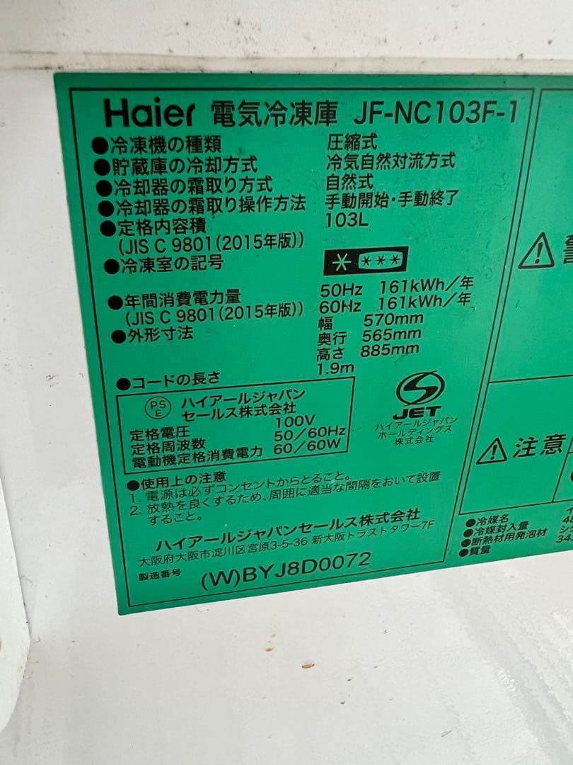 Haier ハイアール冷凍庫 直冷式冷凍ストッカー JF-NC103F-1