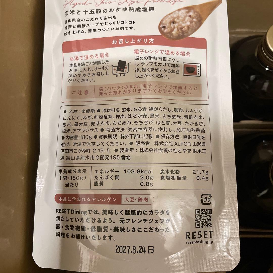 RESETのファスティングBOX ３本セット＋おまけ付き