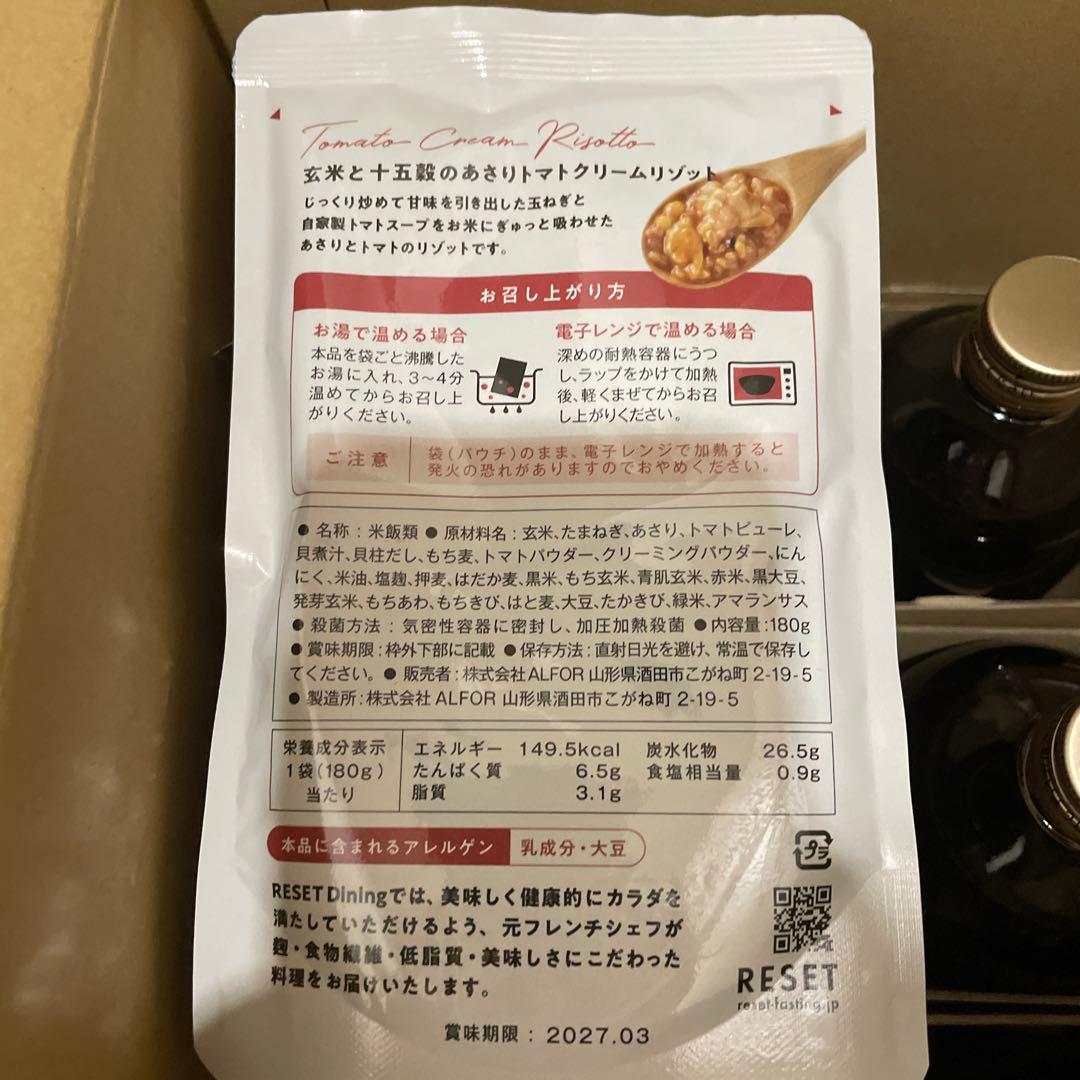 RESETのファスティングBOX ３本セット＋おまけ付き