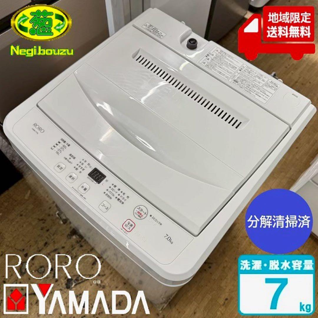 地域限定配送無料✨縦型洗濯機　ヤマダ電機　YWM-T70L 分解清掃済み　美品