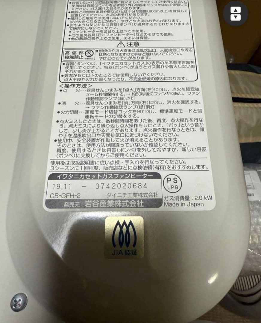 Iwatani 風暖 ガスファンヒーター