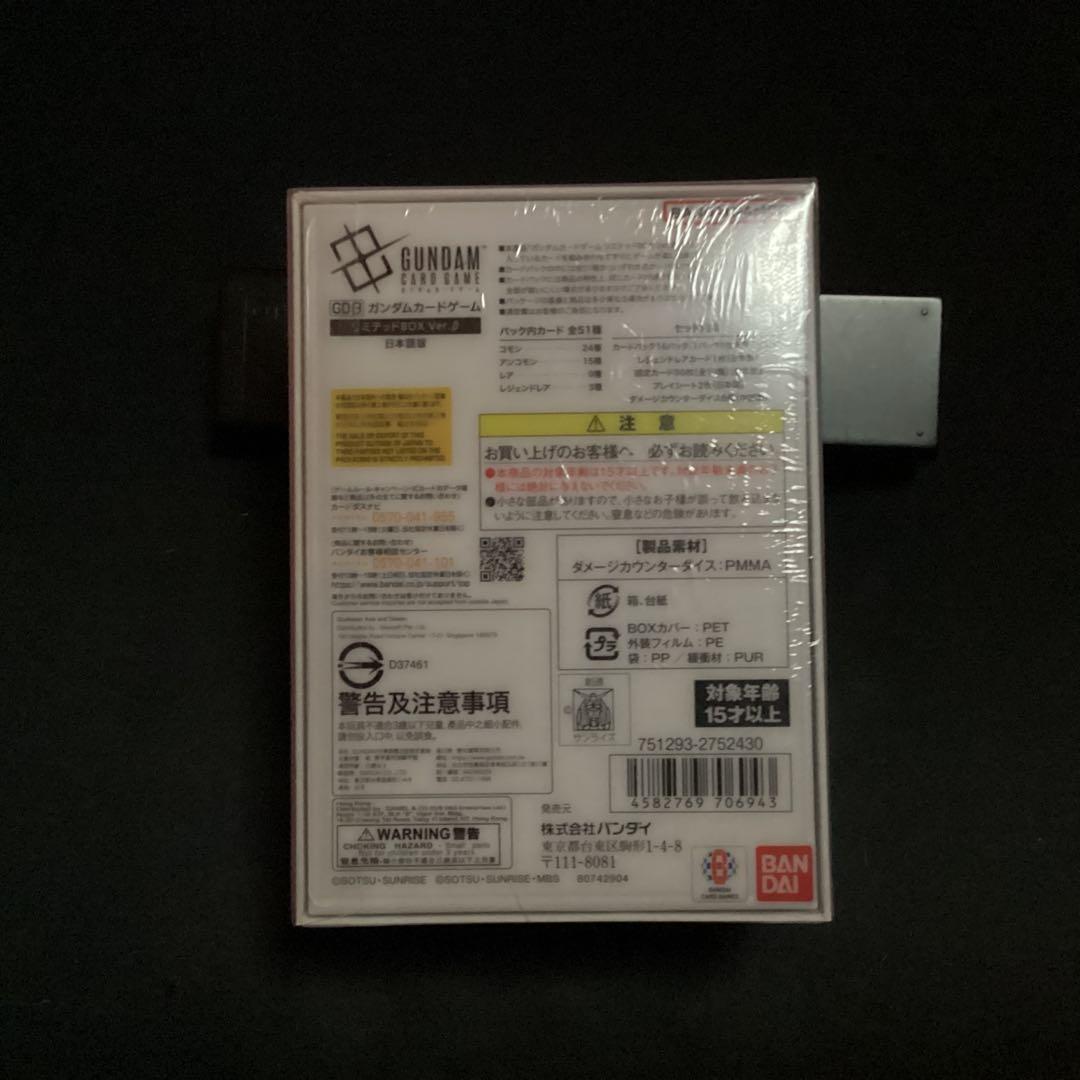 ガンダムカードゲーム リミテッドBOX Ver.β シュリンク付き 新品未開封