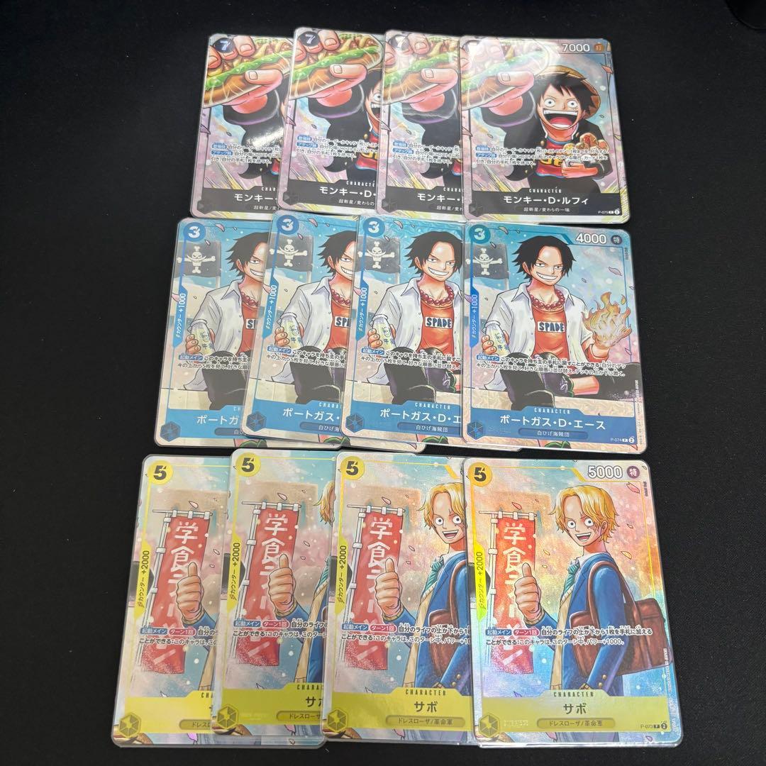 ワンピースカード プロモ まとめ売り 最強の3兄弟 ルフィ エース サボ