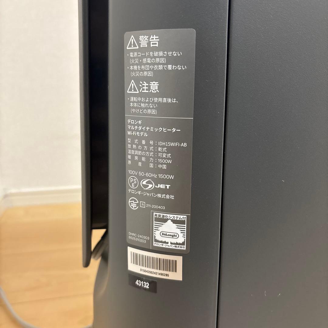 デロンギ　マルチダイナミックヒーター　ソラーレ　Wi-Fiモデル