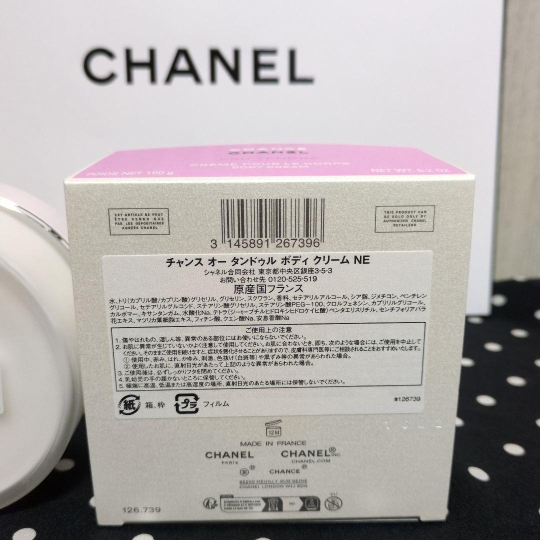 CHANEL CHANCE オー　タンドゥルボディクリーム 150g