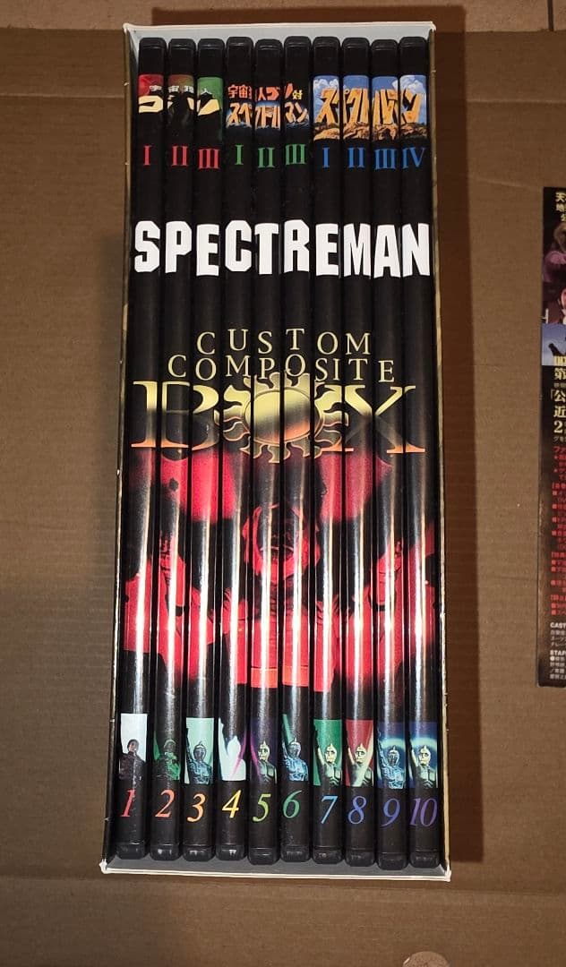 SPECTREMAN カスタムコンポジットボックス 全10巻