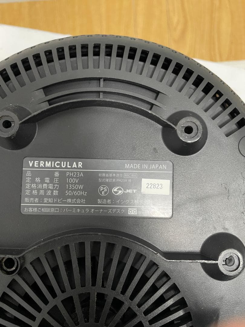 Y♦♦442 バーミキュラ ライスポット PH23A