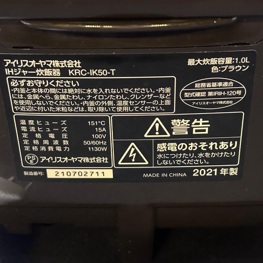 ▽Db右横1097 アイリスオーヤマ IHジャー炊飯器 2021年製 5.5合