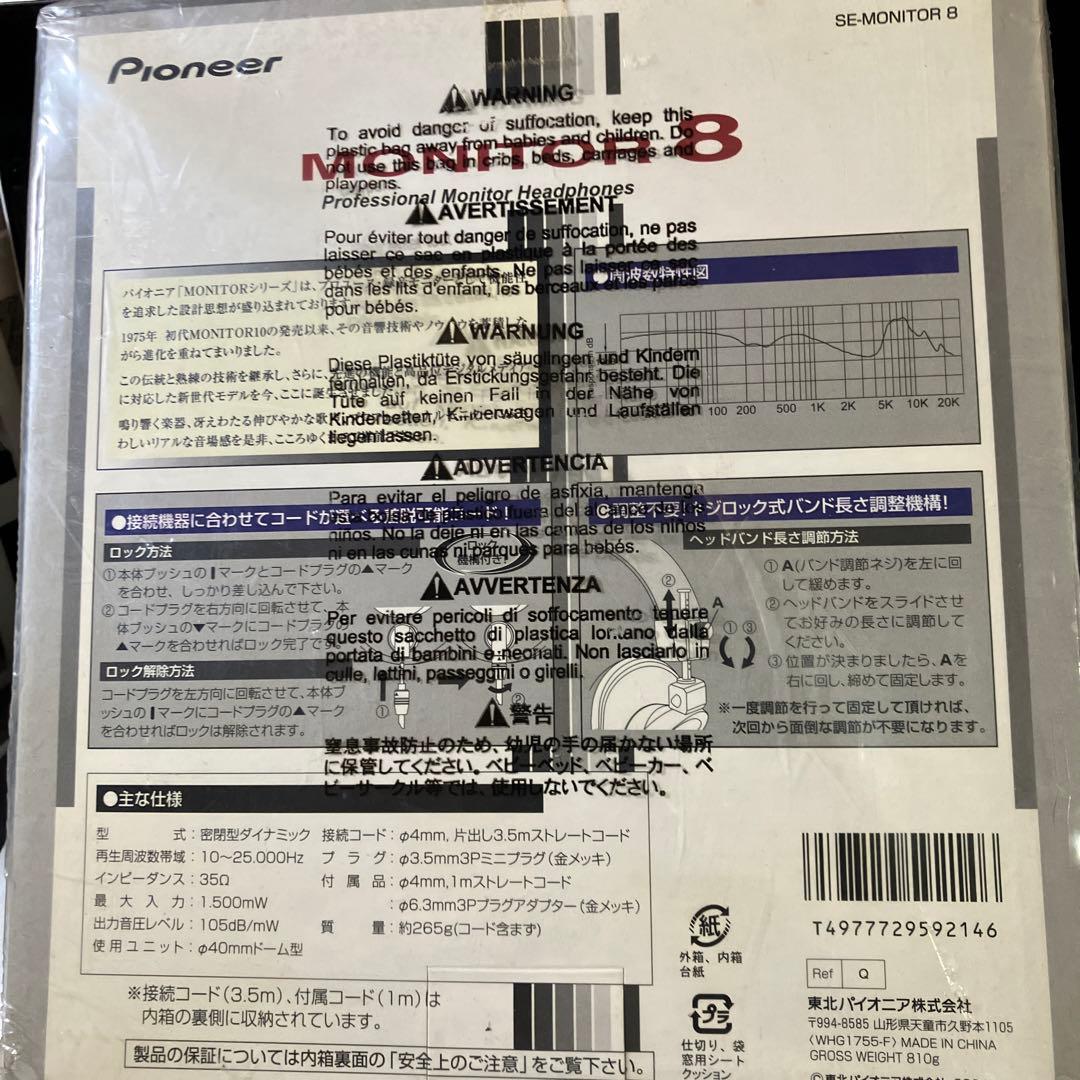 シ*プ様 Pioneer SE-MONITOR 8 SILVER