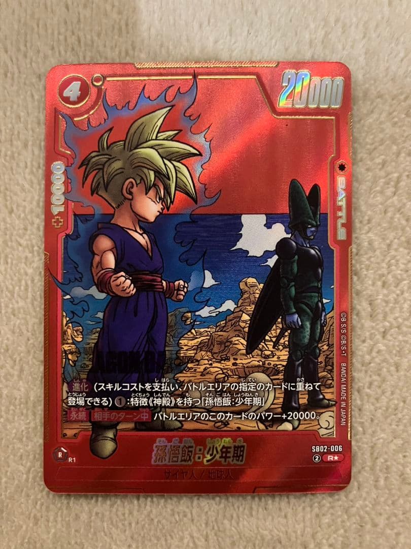 マンガブースター02 孫悟飯 少年期 R パラレル SB02-006
