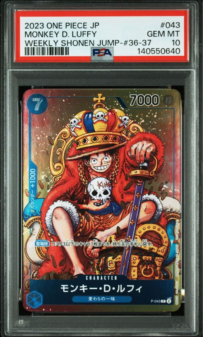 PSA10ワンピースカード ジャンプ 付録 プロモ ルフィ P-043 0640