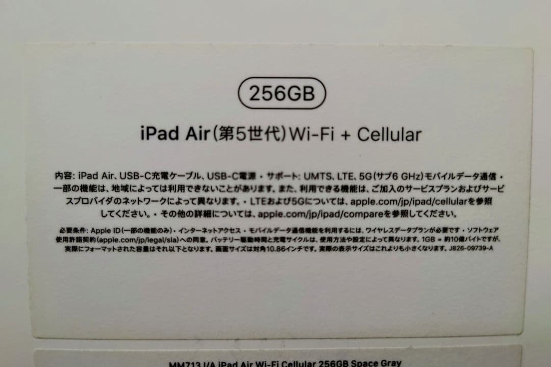 iPad Air(第5世代)Wi-Fi+Cellular256GBグレー本体のみ