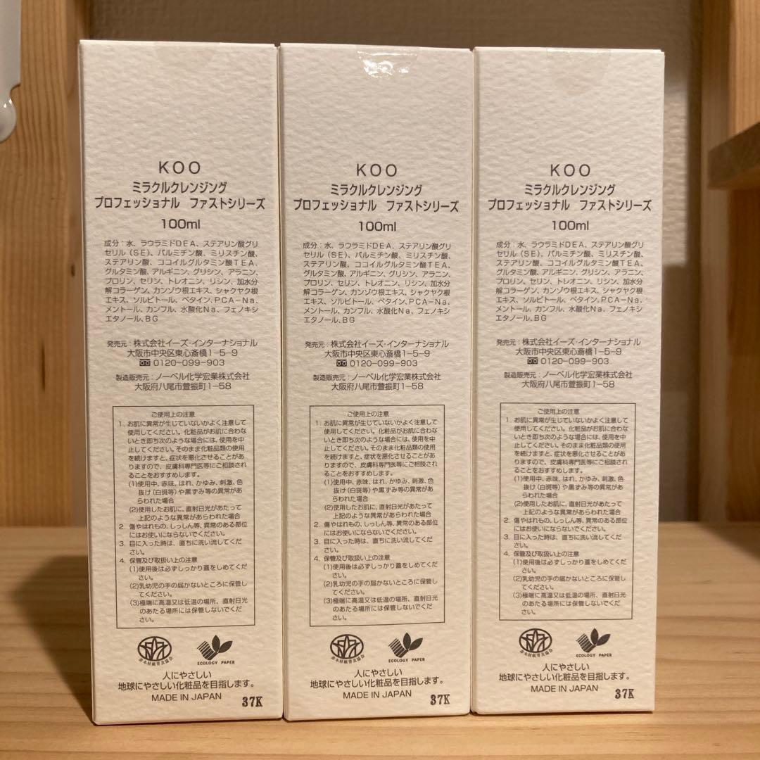 ミラクルクレンジング　KOO 100ml 3本