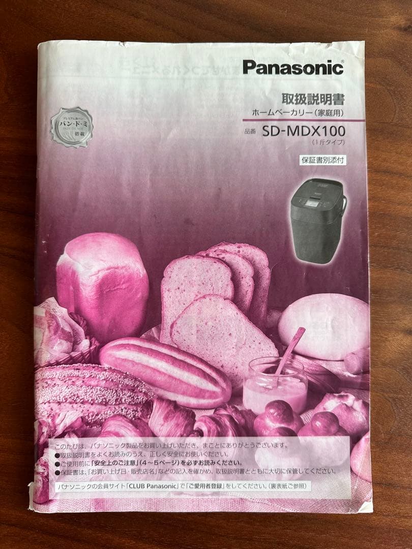Panasonic ホームベーカリー SD-MDX100 1斤タイプ