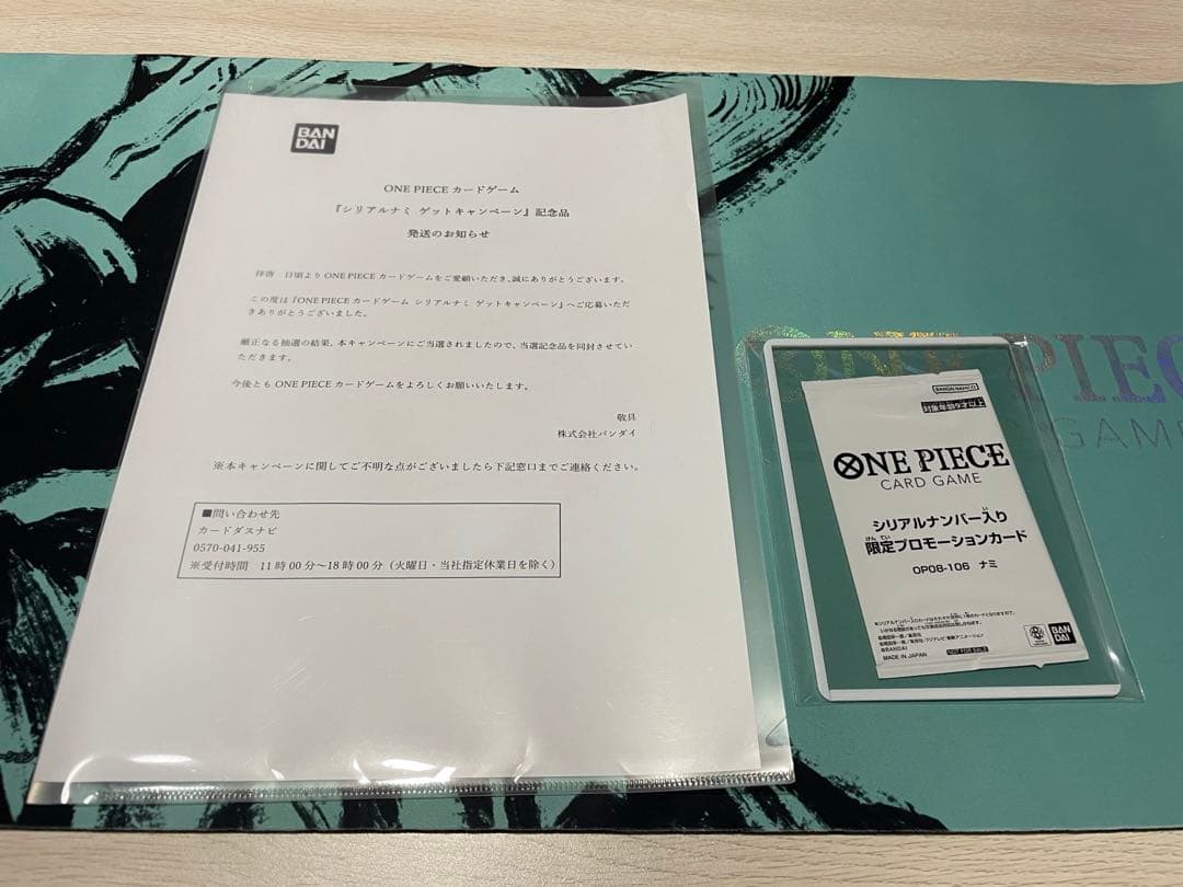 シリアルナミ　ナンバー入り限定プロモーションカード未開封.当選通知書付き即日発送